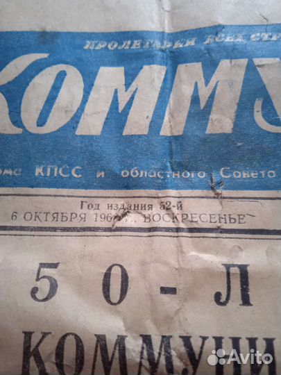 Газеты СССР1968 г