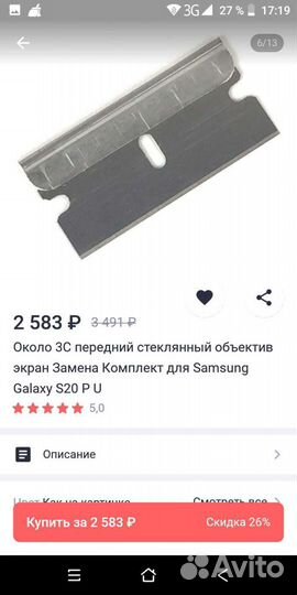 Стекло на Samsung galaxy S 20 Ultra