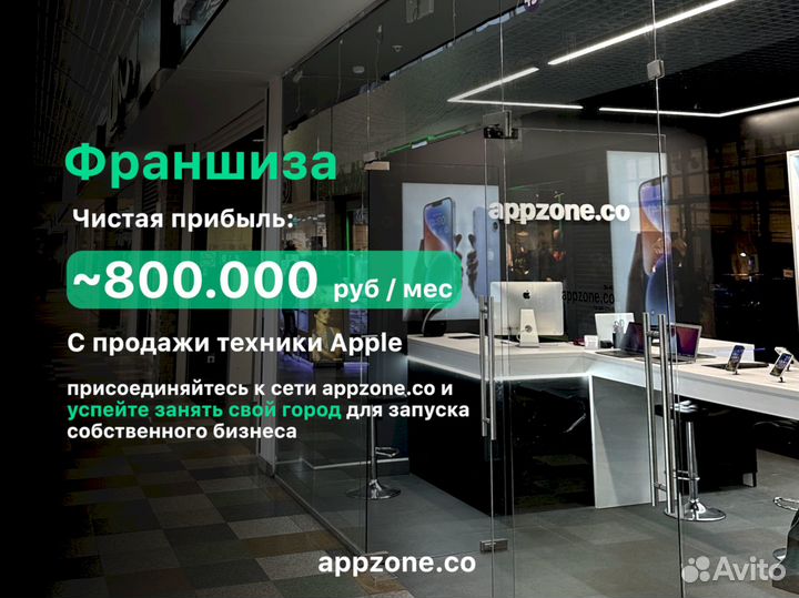 Франшиза прибыльного бизнеса техники Apple