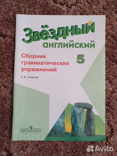 Сборник упражнений, английский, 5 класс