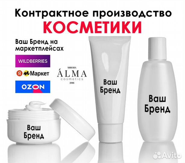 Контрактное производство косметики