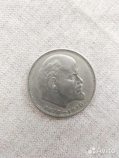 Один рубль СССР 1870 1970