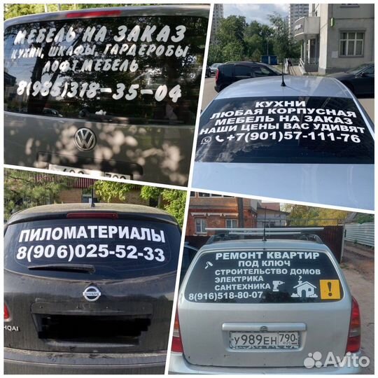 Наклейки на авто, реклама, изготовление