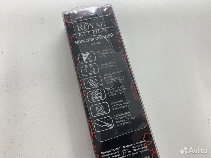 Нож Royal Kuchen для овощей