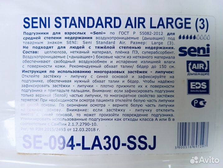 Подгузники для взрослых Seni standard air large(3)