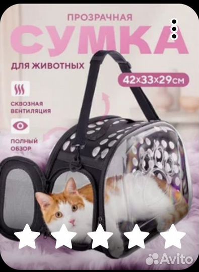 Сумка переноска для животных