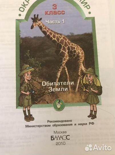 Окружающий мир 3 класс в двух частях