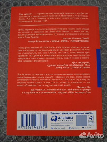 Честно о нечестности