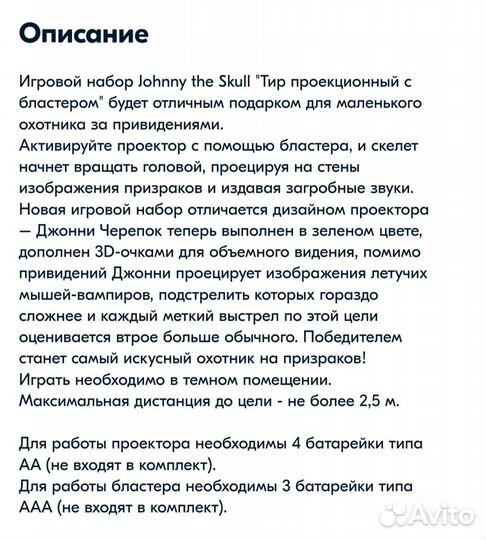 Джонни черепок 3D тир проекционный