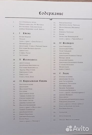 Игра престолов