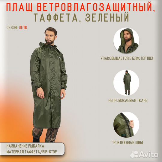 54027 Плащ ввз Huntsman таффета зеленый
