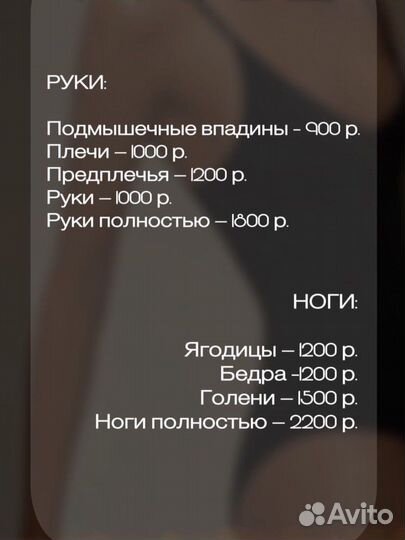 Эпиляция