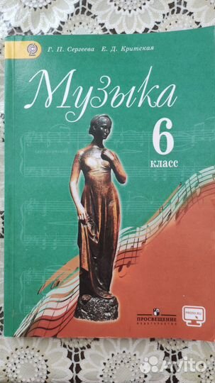 Учебник по музыке 6 класс