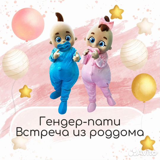 Пупсы на выписку.Гендер пати