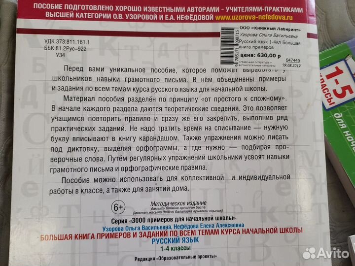 Учебные пособия для начальной школы, 1-4, 5, 6 кл