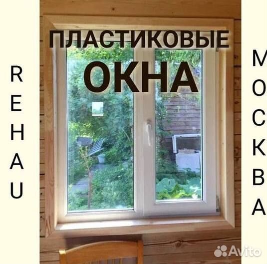 Пластиковые окна на заказ