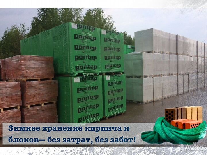 Блоки Поритеп Бесплатное хранение