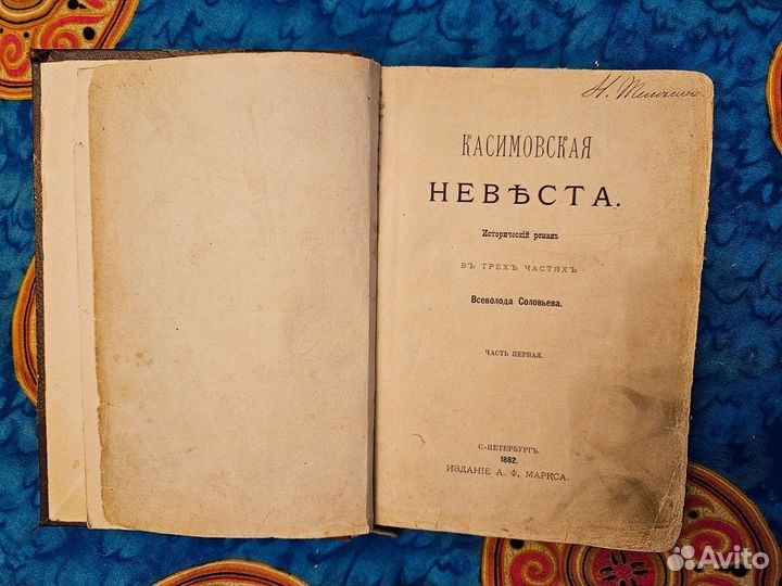 Касимовская Невеста