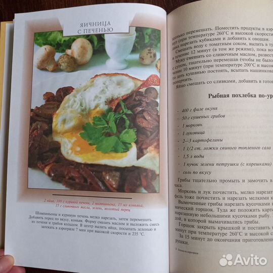 Блюда из аэрогриля серия Лакомка Эксмо 2011