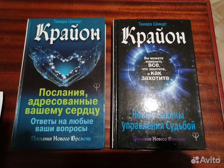 Книги Крайон Томара Шмидт