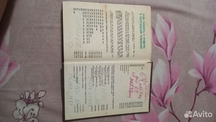 Телефонный справочник ленинград 86