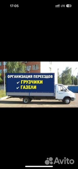 Грузоперевозки газель