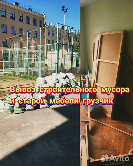 Вывоз мусора газель с грузчиком