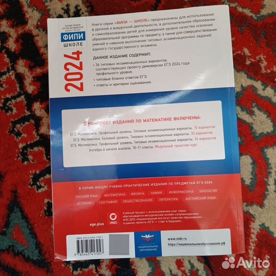 Сборник для подготовки к ЕГЭ. Математика (профиль)
