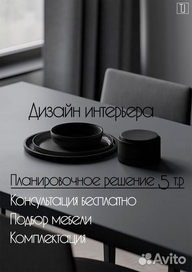 Дизайн интерьера планировочное решение за 5т.р