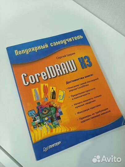 Самоучитель