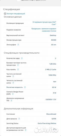 Процессор Intel Core2 Duo E6300