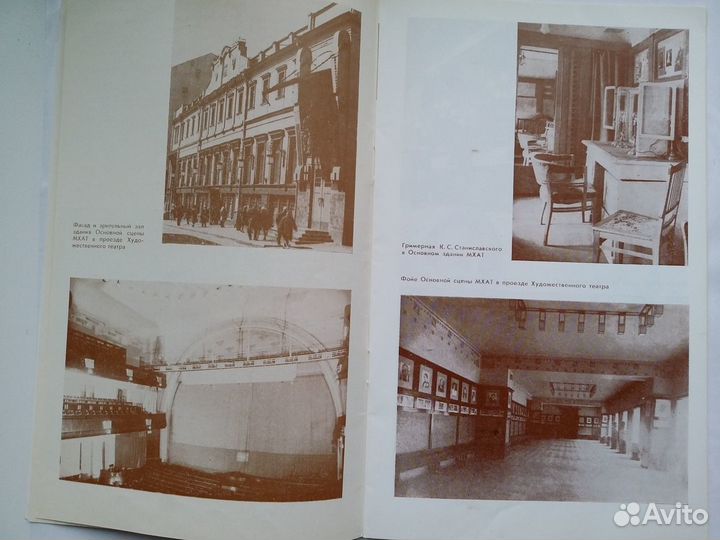 Программка мхат гастроли Алма-Ата 1982