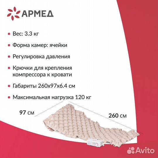 Противопролежневый матрас Армед ячеистый статик