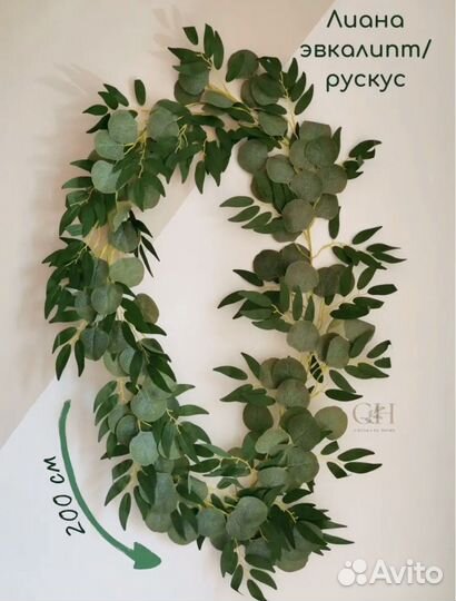 Эвкалипт искусственный лиана ветка