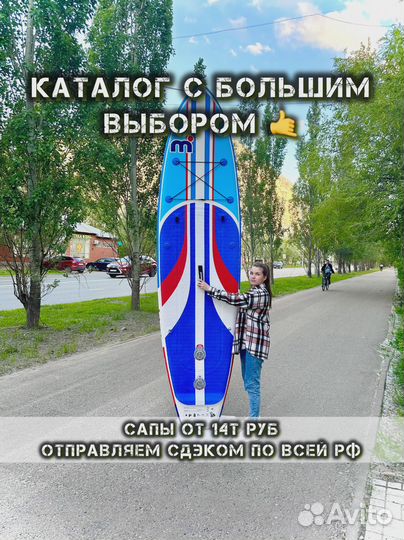 Сап борды новые