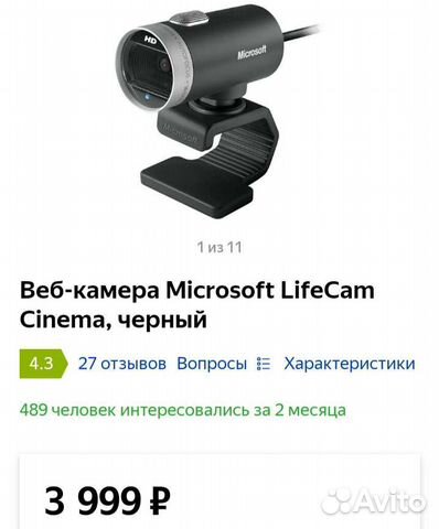 Веб-камера Microsoft Lifecam cinema 720p объявление продам
