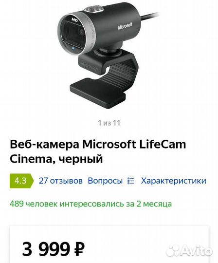 Веб-камера Microsoft Lifecam cinema 720p