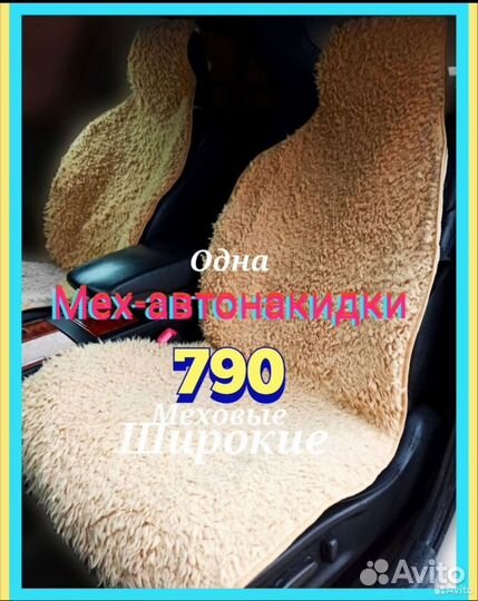 Меховые накидки универсальные