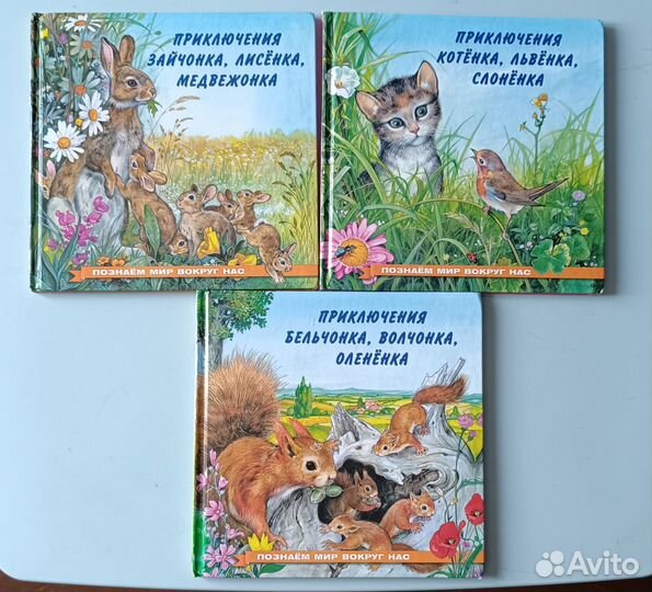 Серия книг про животных