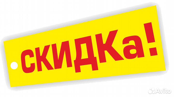 Скидка