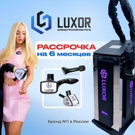 LPG Luxor SlimBlack Пампинг(LPG 3D) Рассрочка 6мес