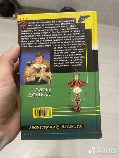 Дарья Донцова