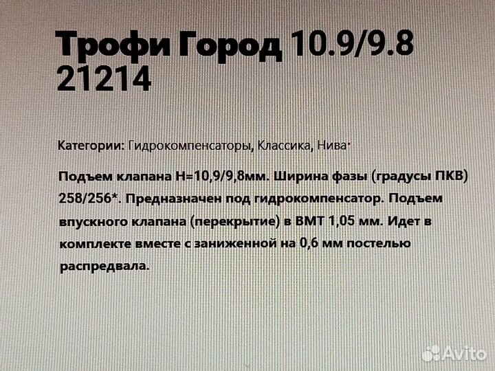 Распредвал нуждин на ниву 2123 - 21214 и классику2