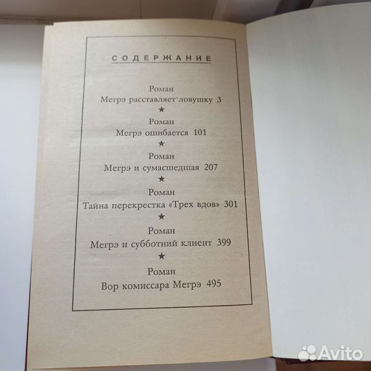 Книги Ж. Сименон