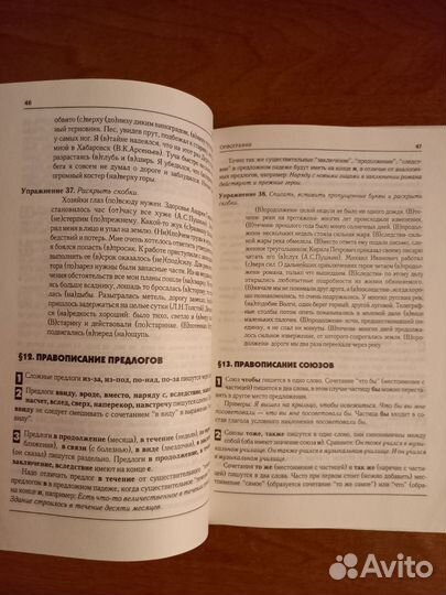 Русский Язык. Готовимся к Экзаменам. Фофанская Е