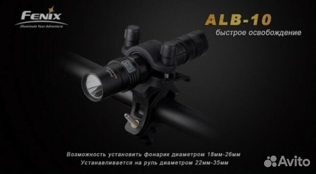 Fenix ALB 10 велокрепление фонаря