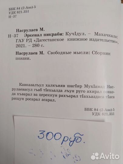 Художественные книги на Аварском языке