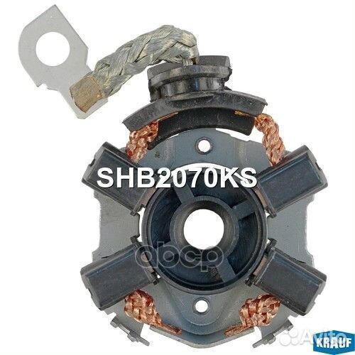 Щёткодержатель стартера SHB2070KS Krauf