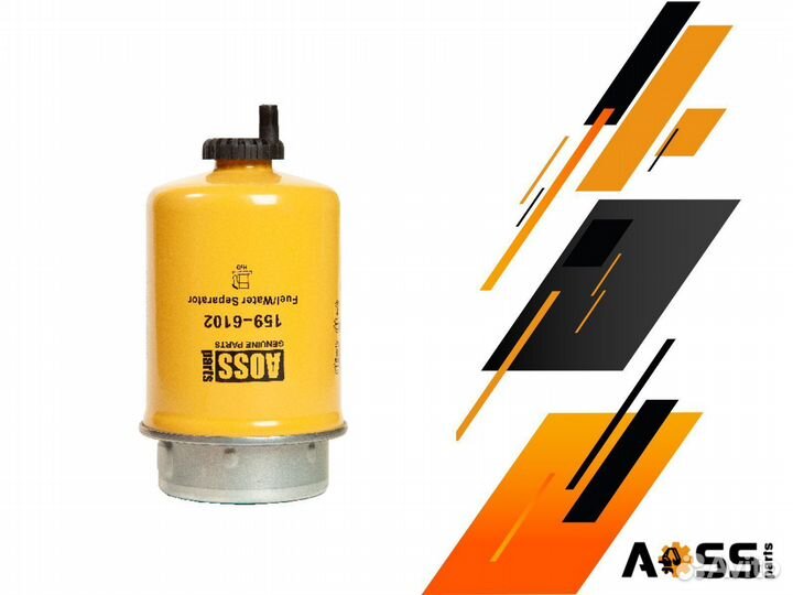 Водоотделитель топливной системы 159-6102 aoss