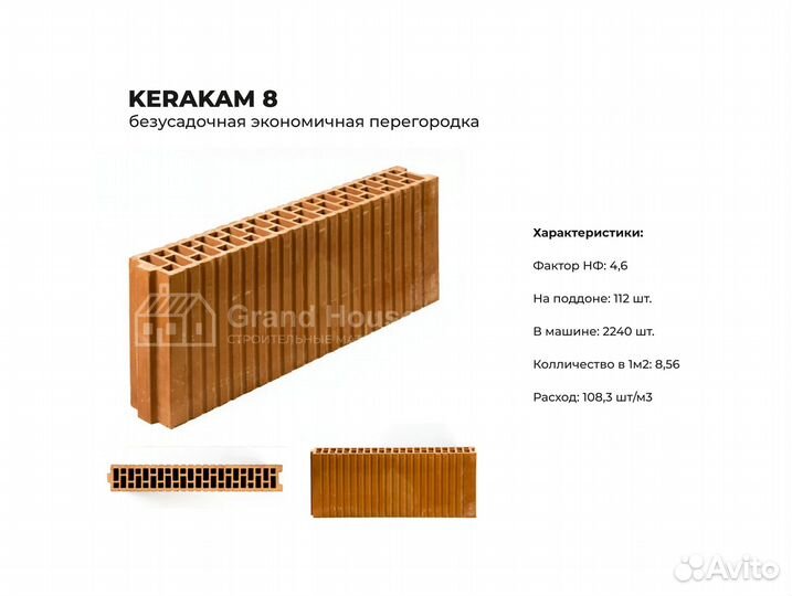 Камень керамический Kerakam 8